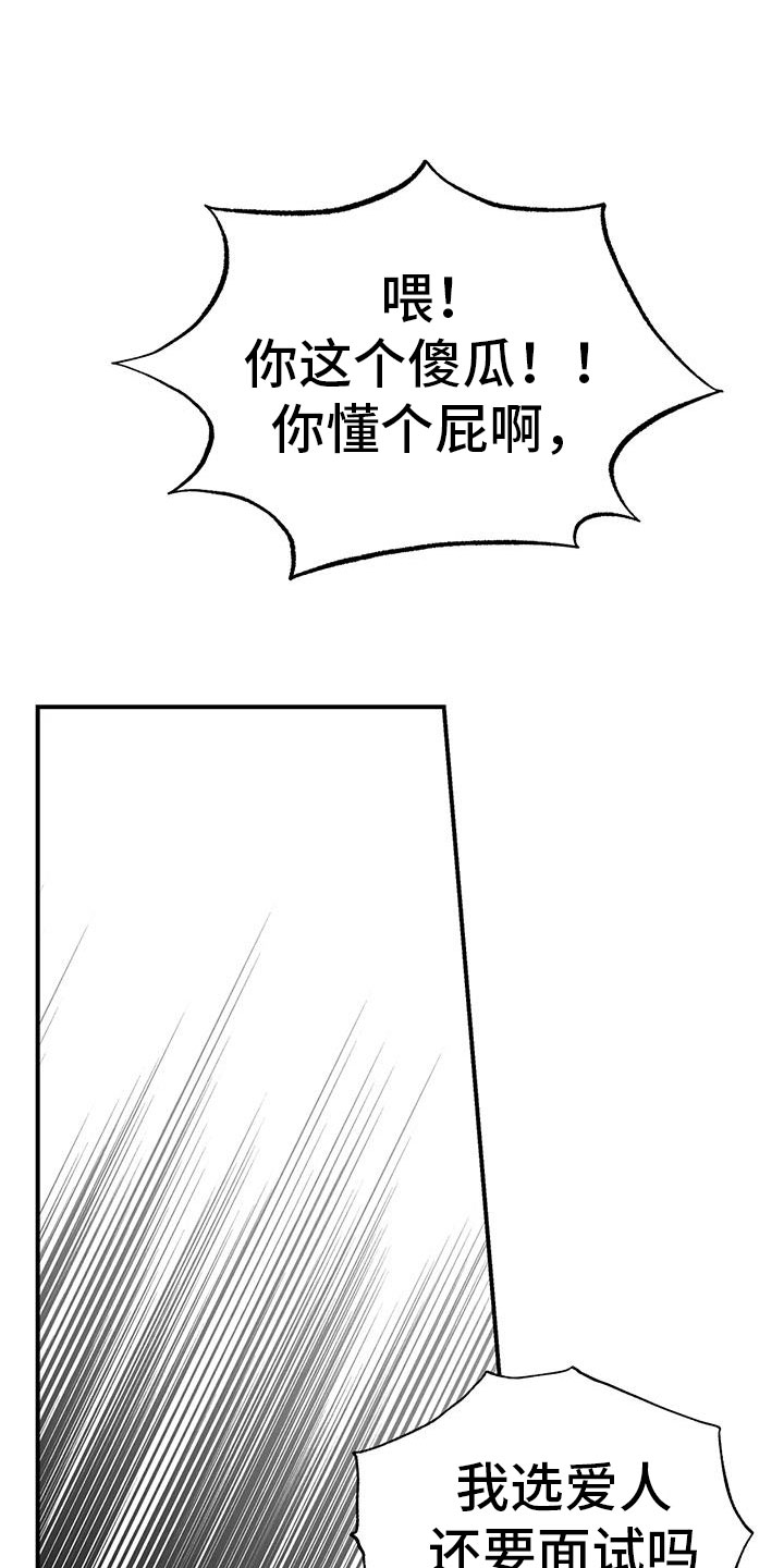 你可别乱来啊漫画,第42章：又要赢了3图