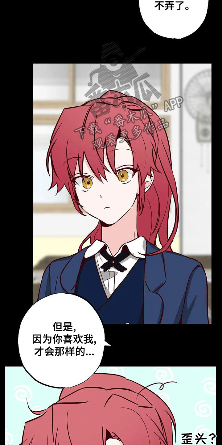 你可别乱来啊漫画,第33章：不要表白3图