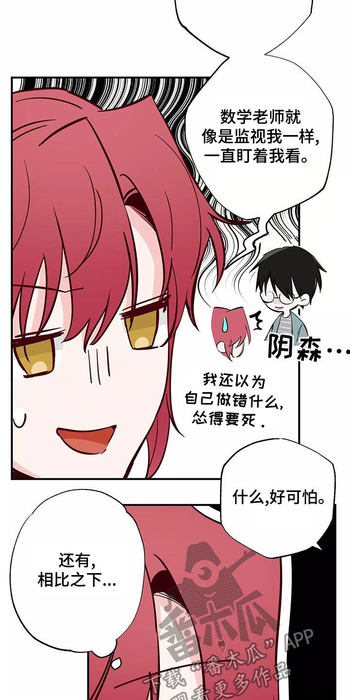 你可别乱来啊漫画,第28章：邀请5图