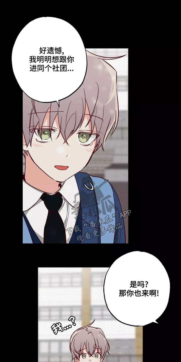 你可别乱来啊漫画,第21章：初恋故事5图