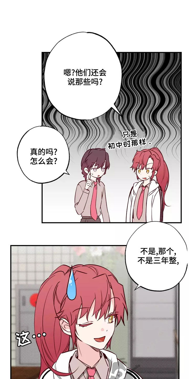 你可别乱来啊漫画,第21章：初恋故事5图