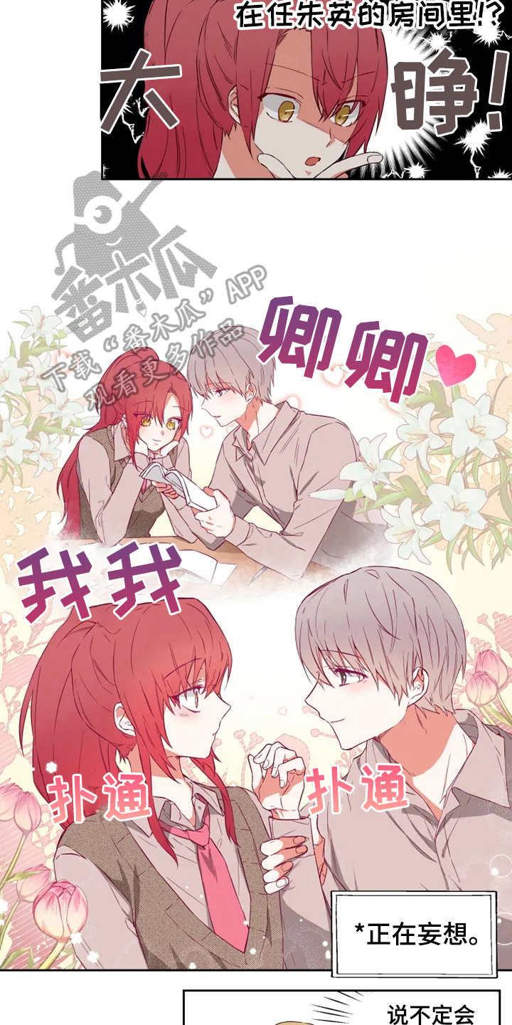 你可别乱来啊漫画,第4章：学习5图