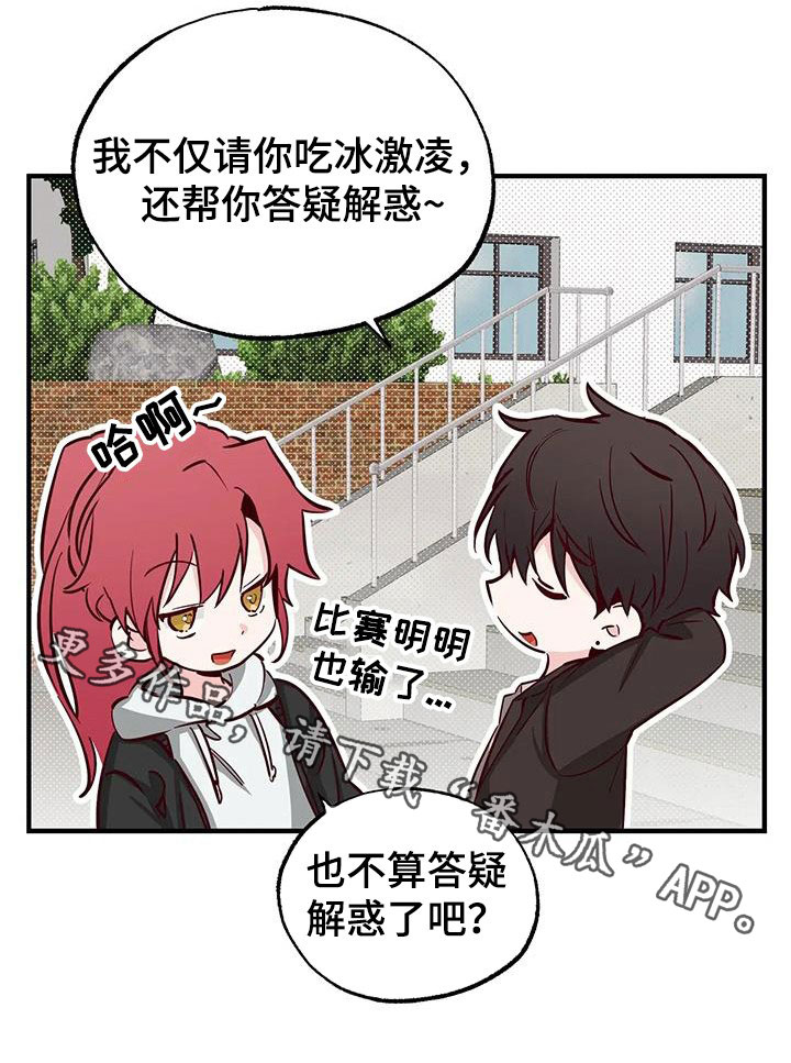 你可别乱来啊漫画,第35章：答疑解惑3图