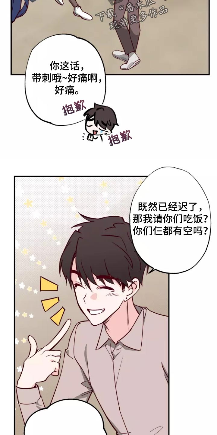你可别乱来啊漫画,第20章：警告2图