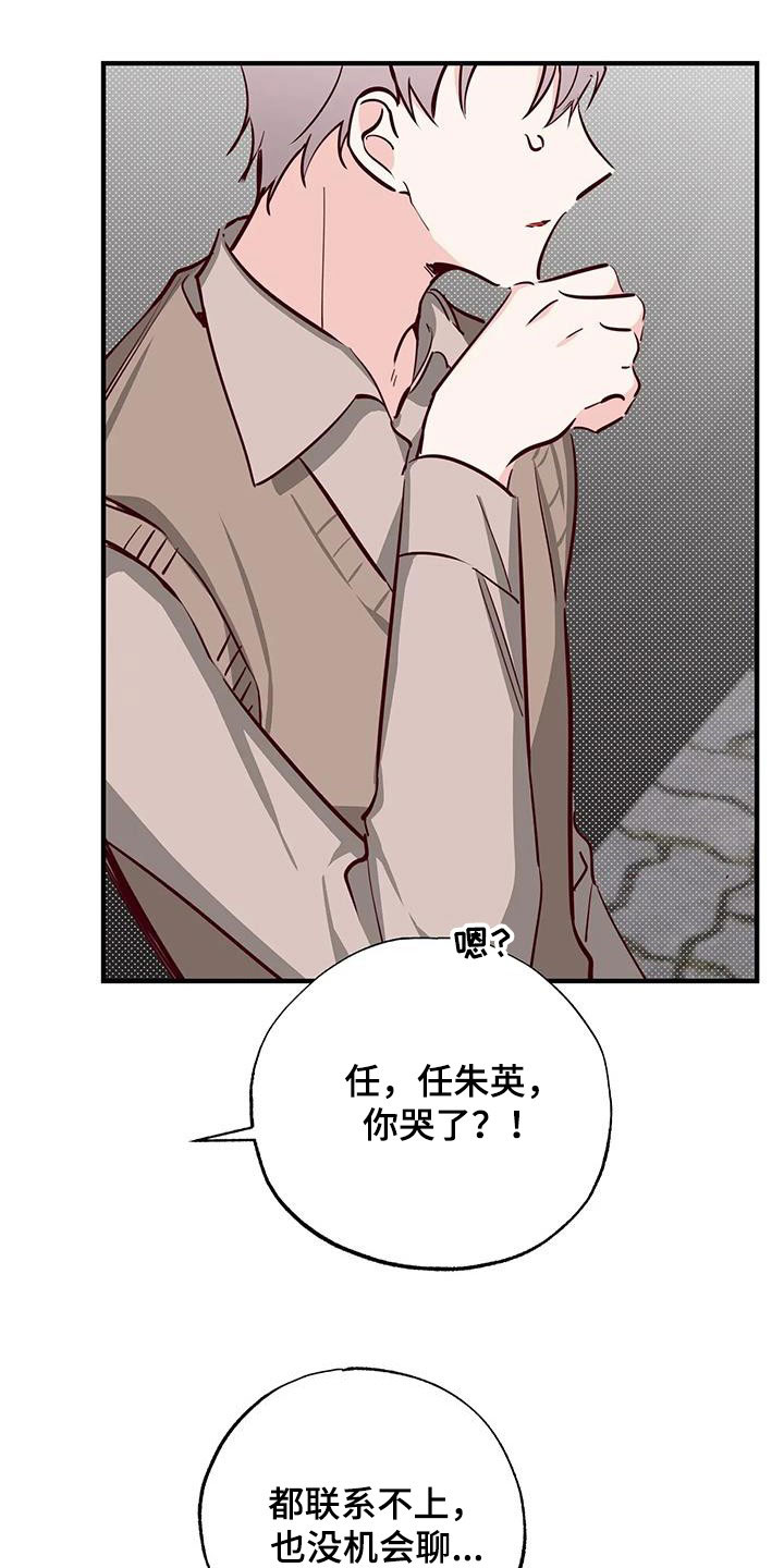 你可别乱来啊漫画,第38章：呜咽3图