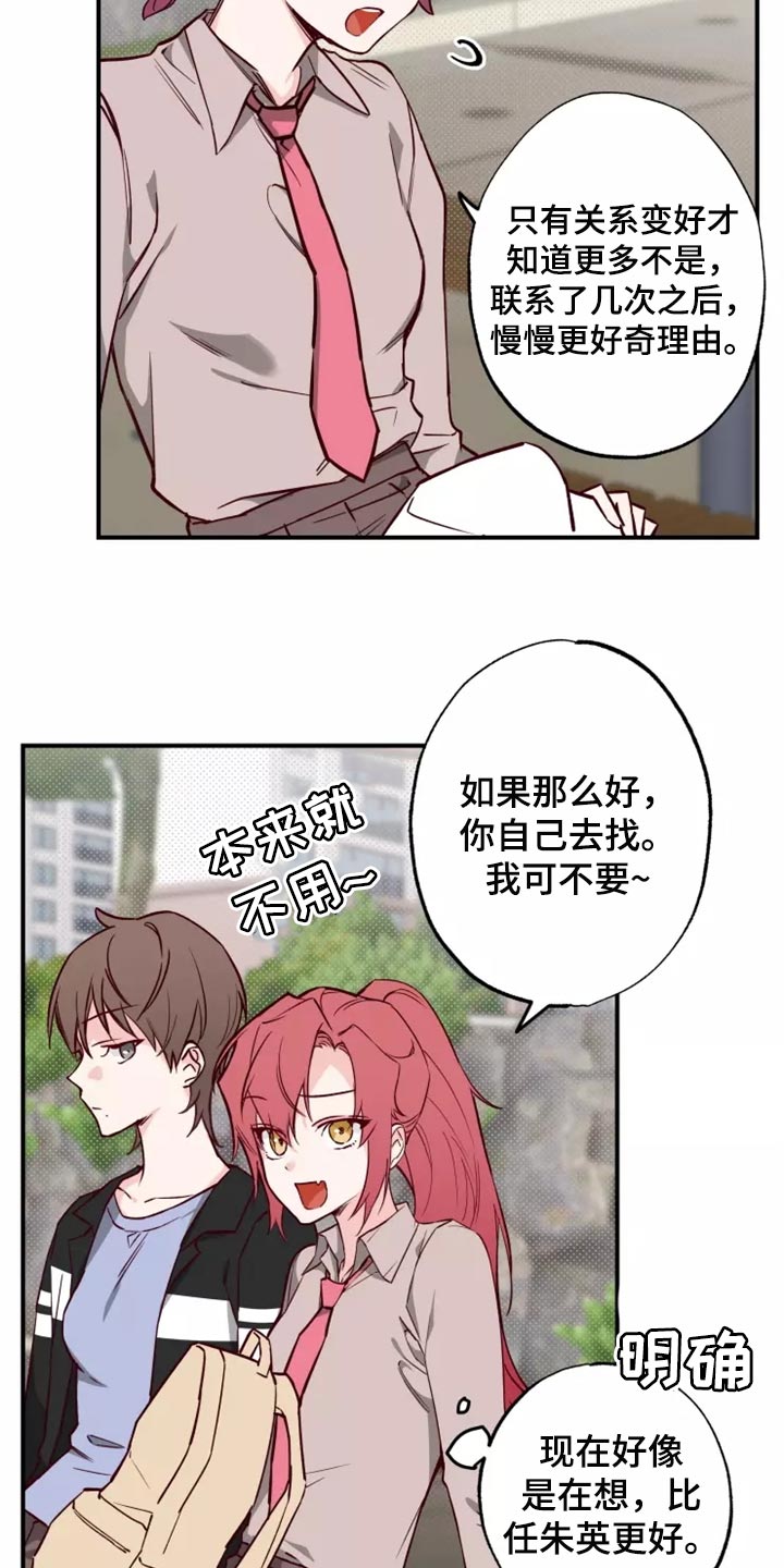 你可别乱来啊漫画,第19章：预谋4图