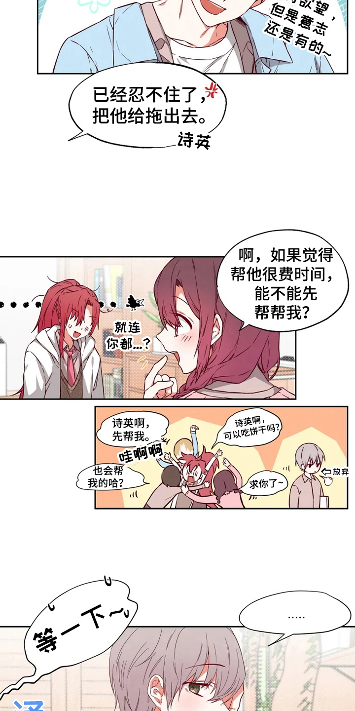 你可别乱来啊漫画,第4章：学习1图