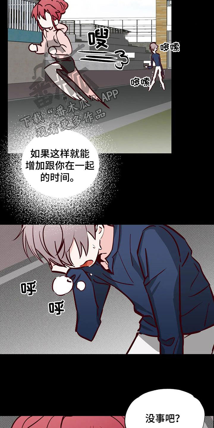 你可别乱来啊漫画,第39章：接近1图