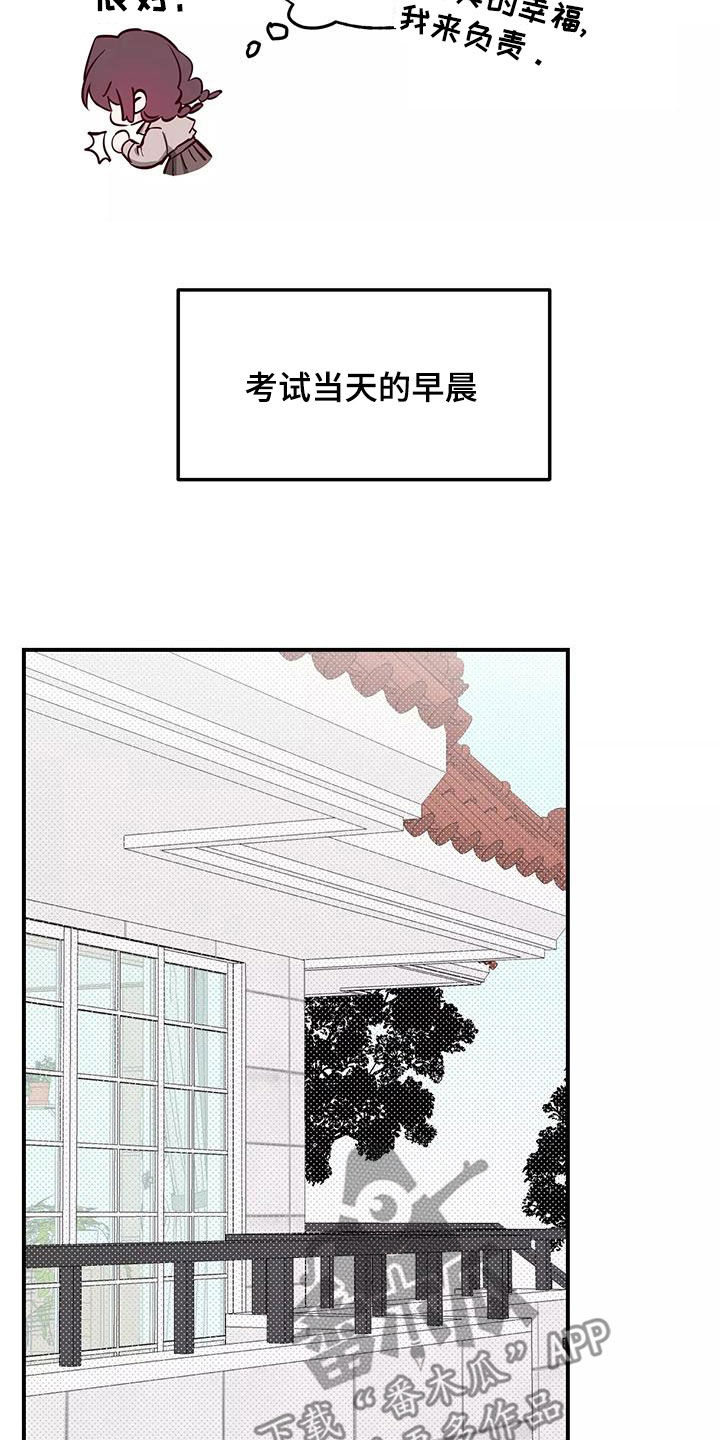 你可别乱来啊漫画,第28章：邀请4图