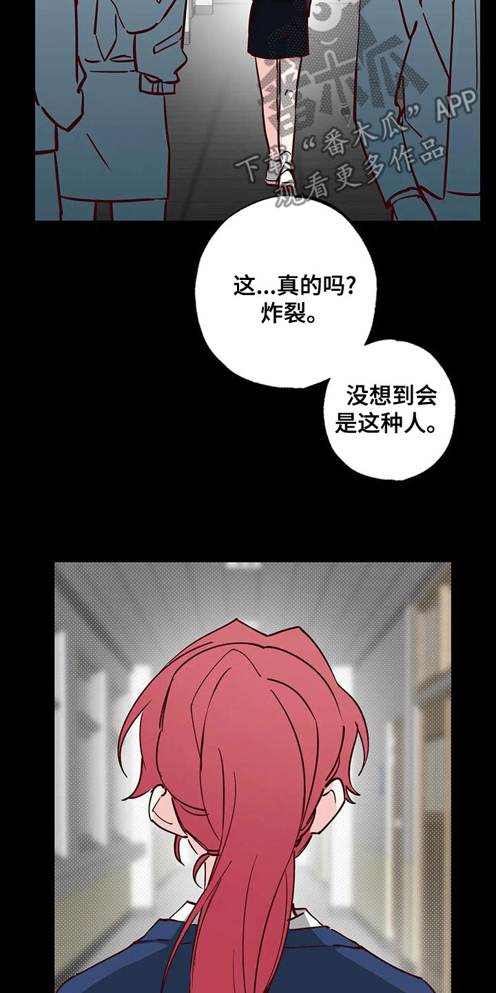 你可别乱来啊漫画,第34章：不想知道1图