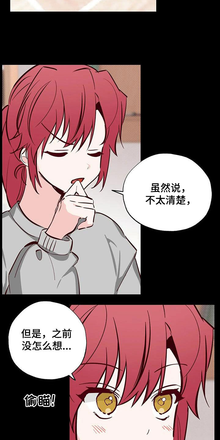 你可别乱来啊漫画,第40章：藏在心底4图