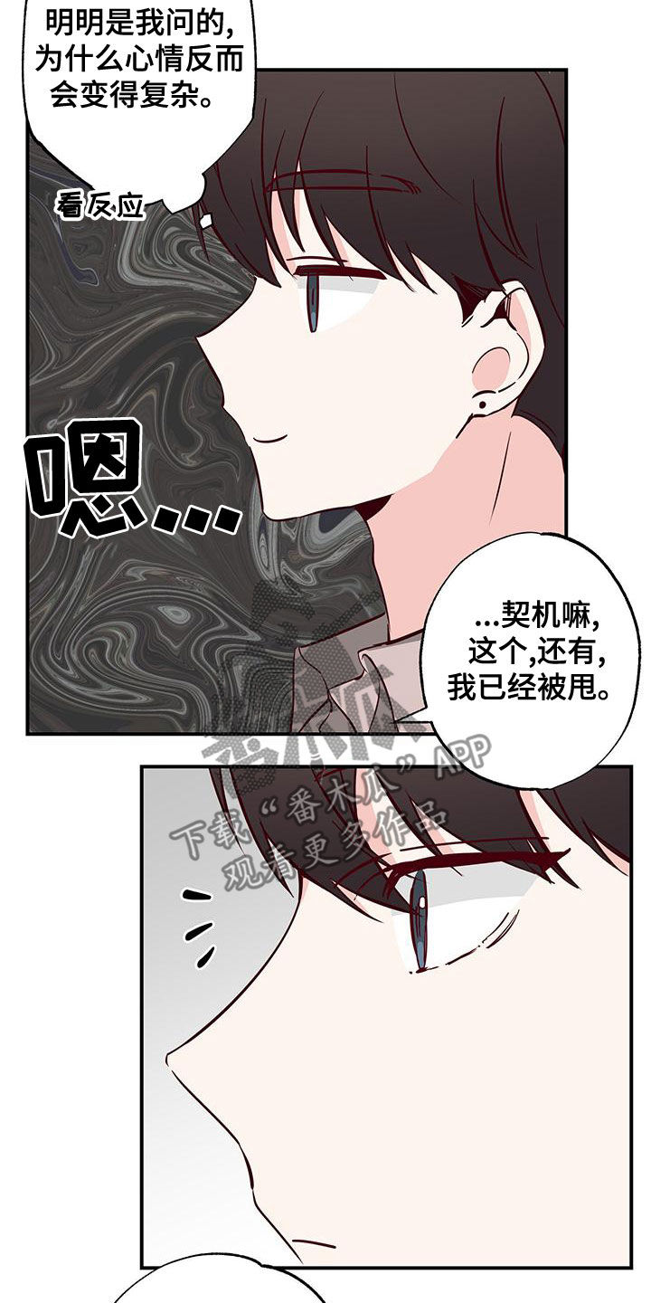 你可别乱来啊漫画,第32章：十分随便2图