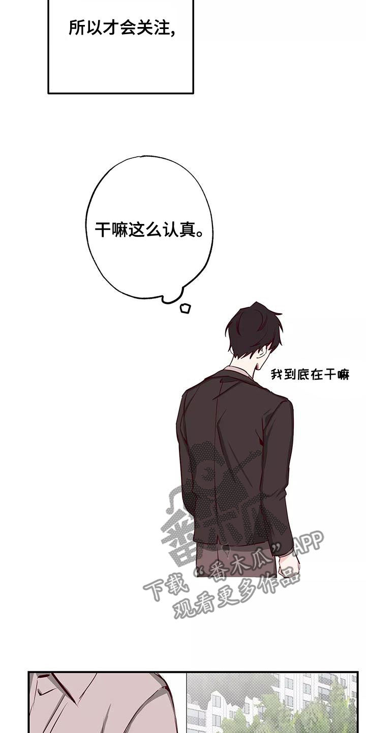 你可别乱来啊漫画,第27章：偷听1图