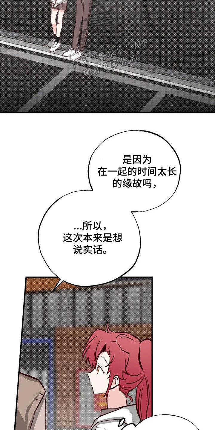 你可别乱来啊漫画,第38章：呜咽5图