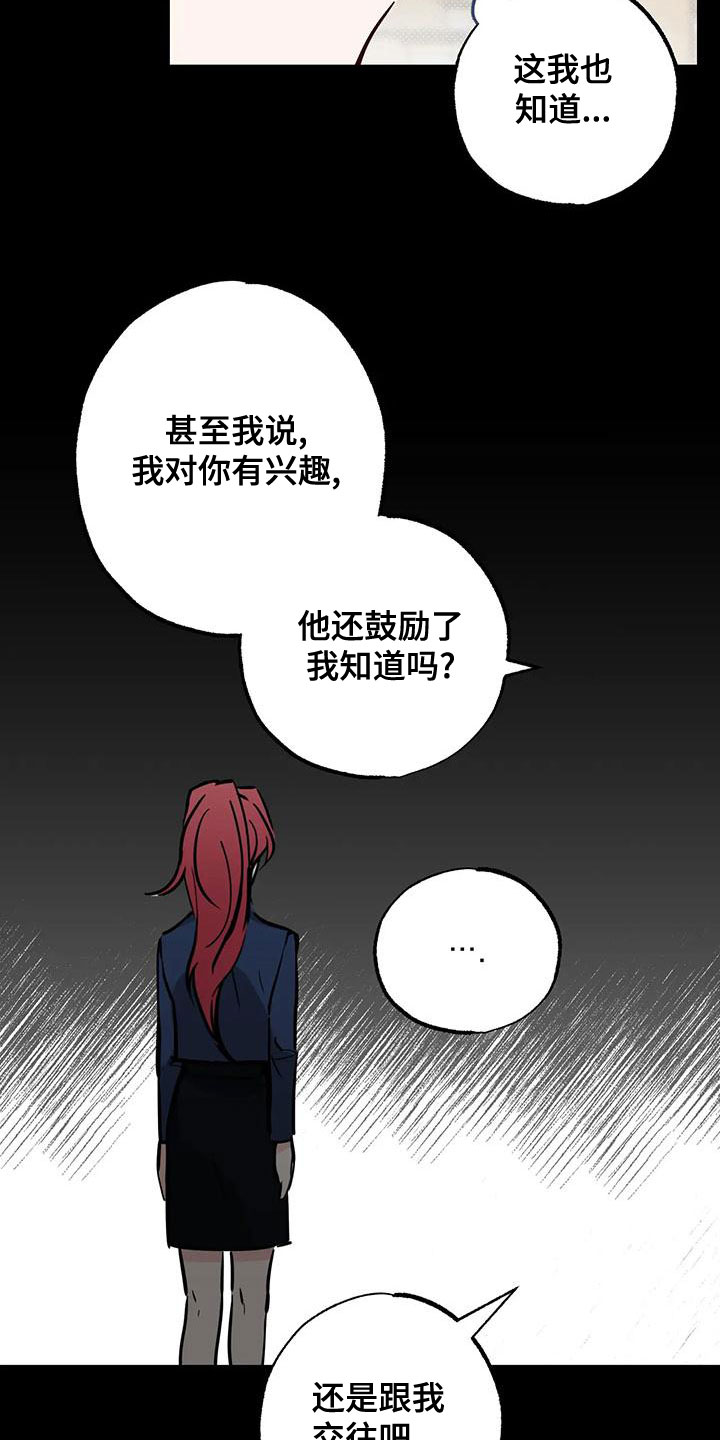 你可别乱来啊漫画,第34章：不想知道5图