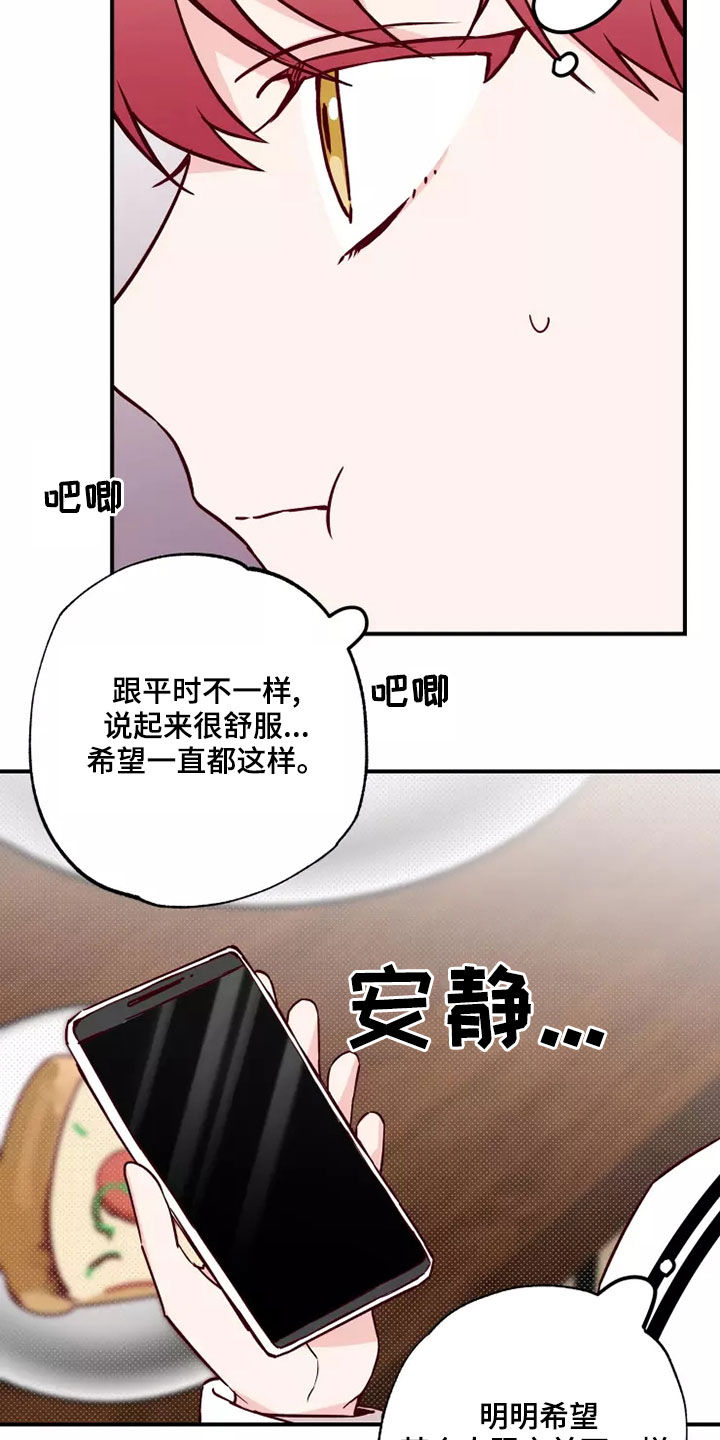 你可别乱来啊漫画,第22章：道歉3图