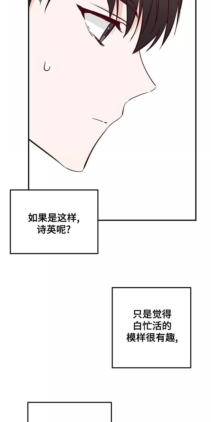 你可别乱来啊漫画,第27章：偷听5图