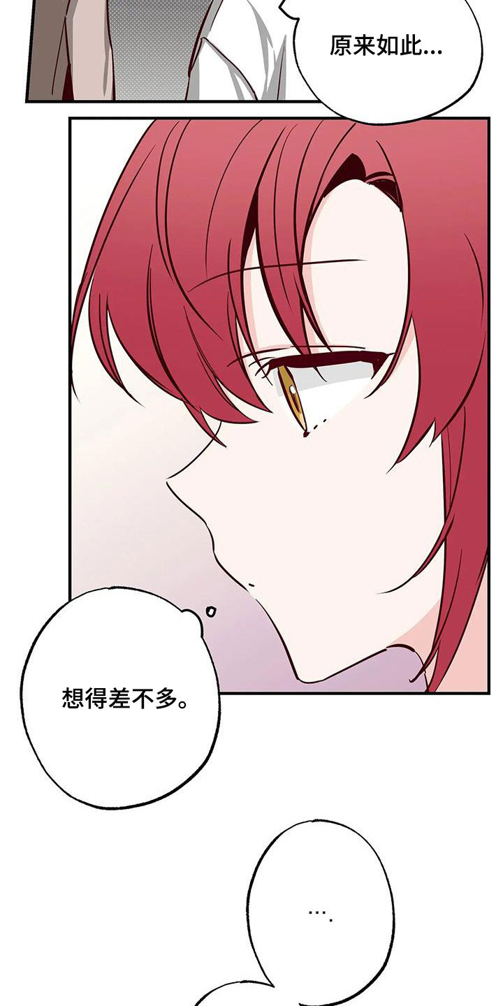 你可别乱来啊漫画,第38章：呜咽1图