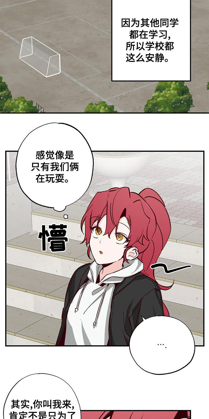 你可别乱来啊漫画,第31章：好奇1图