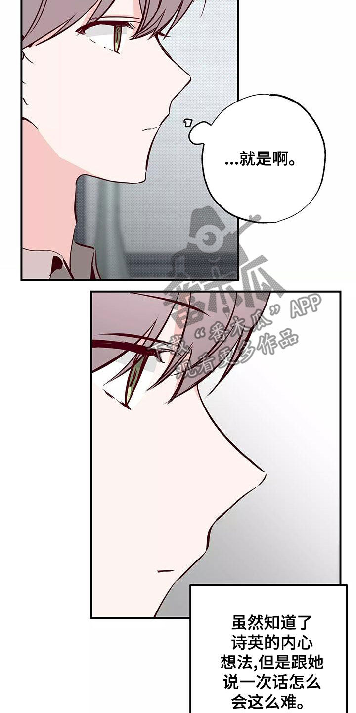 你可别乱来啊漫画,第29章：讨厌被关注5图