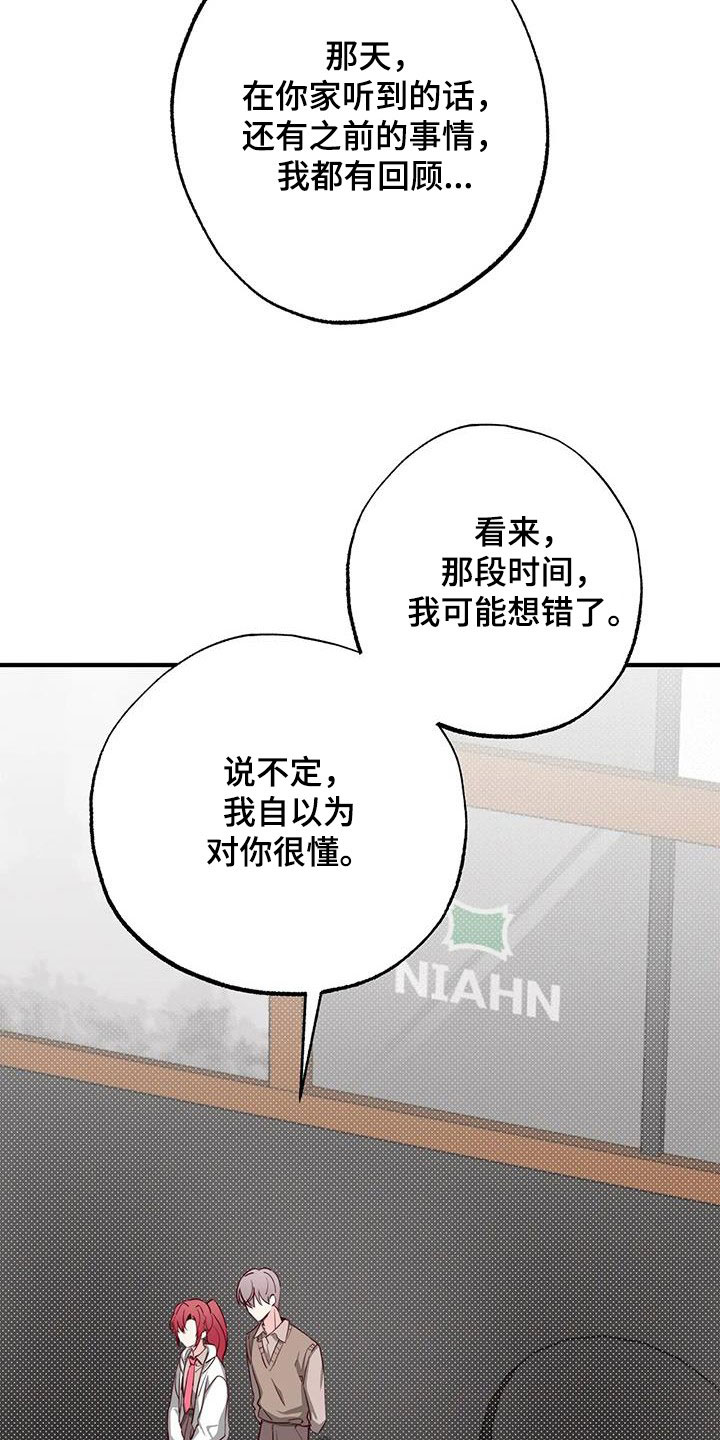 你可别乱来啊漫画,第38章：呜咽4图