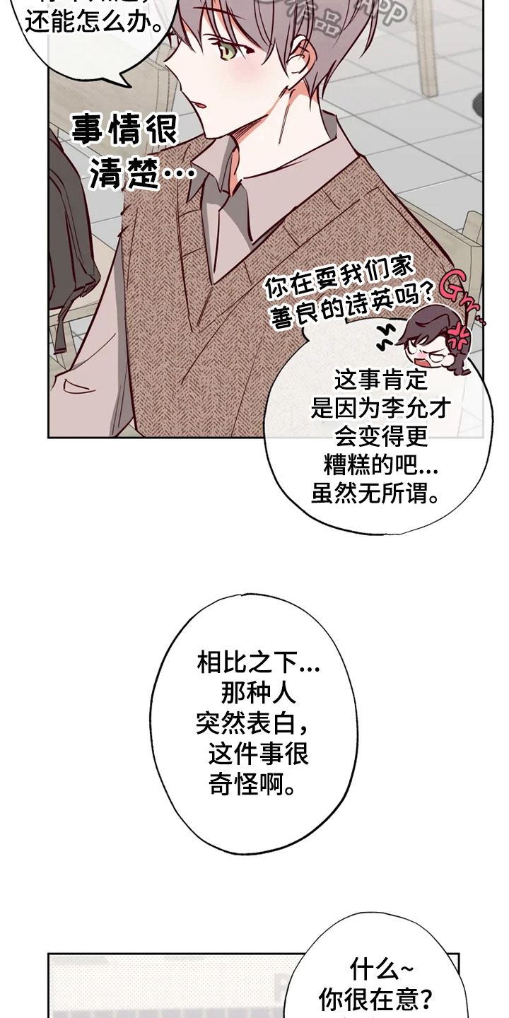 你可别乱来啊漫画,第14章：问题2图