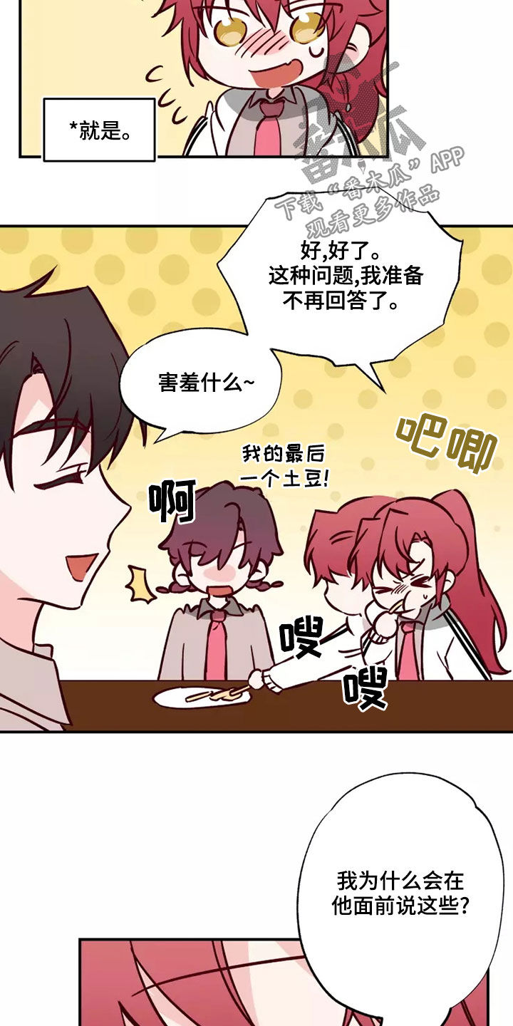 你可别乱来啊漫画,第22章：道歉2图