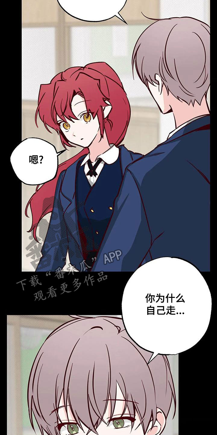 你可别乱来啊漫画,第34章：不想知道4图