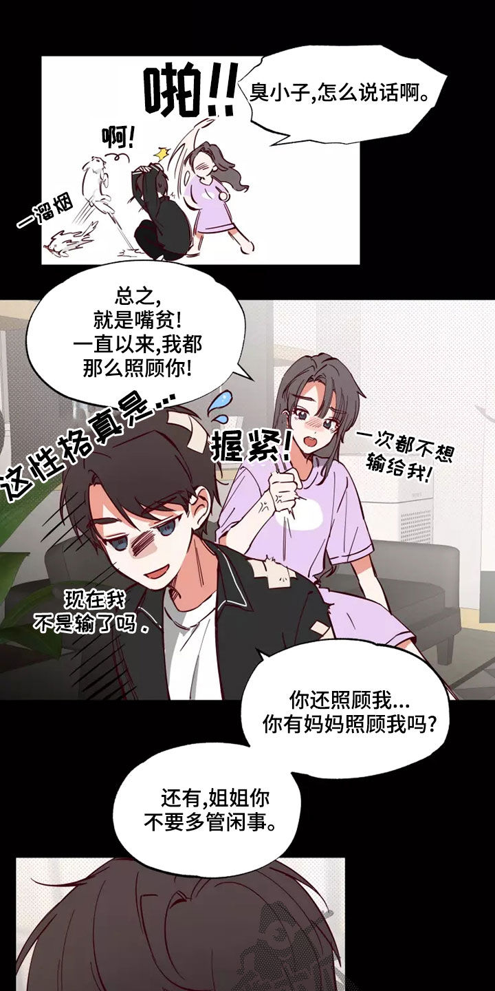 你可别乱来啊漫画,第23章：有点好笑2图