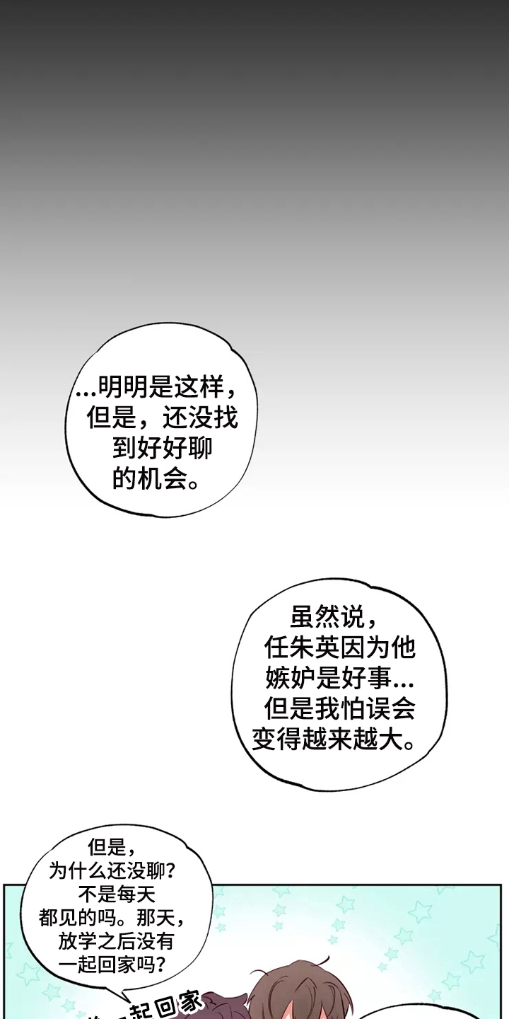 你可别乱来啊漫画,第11章：嫉妒2图