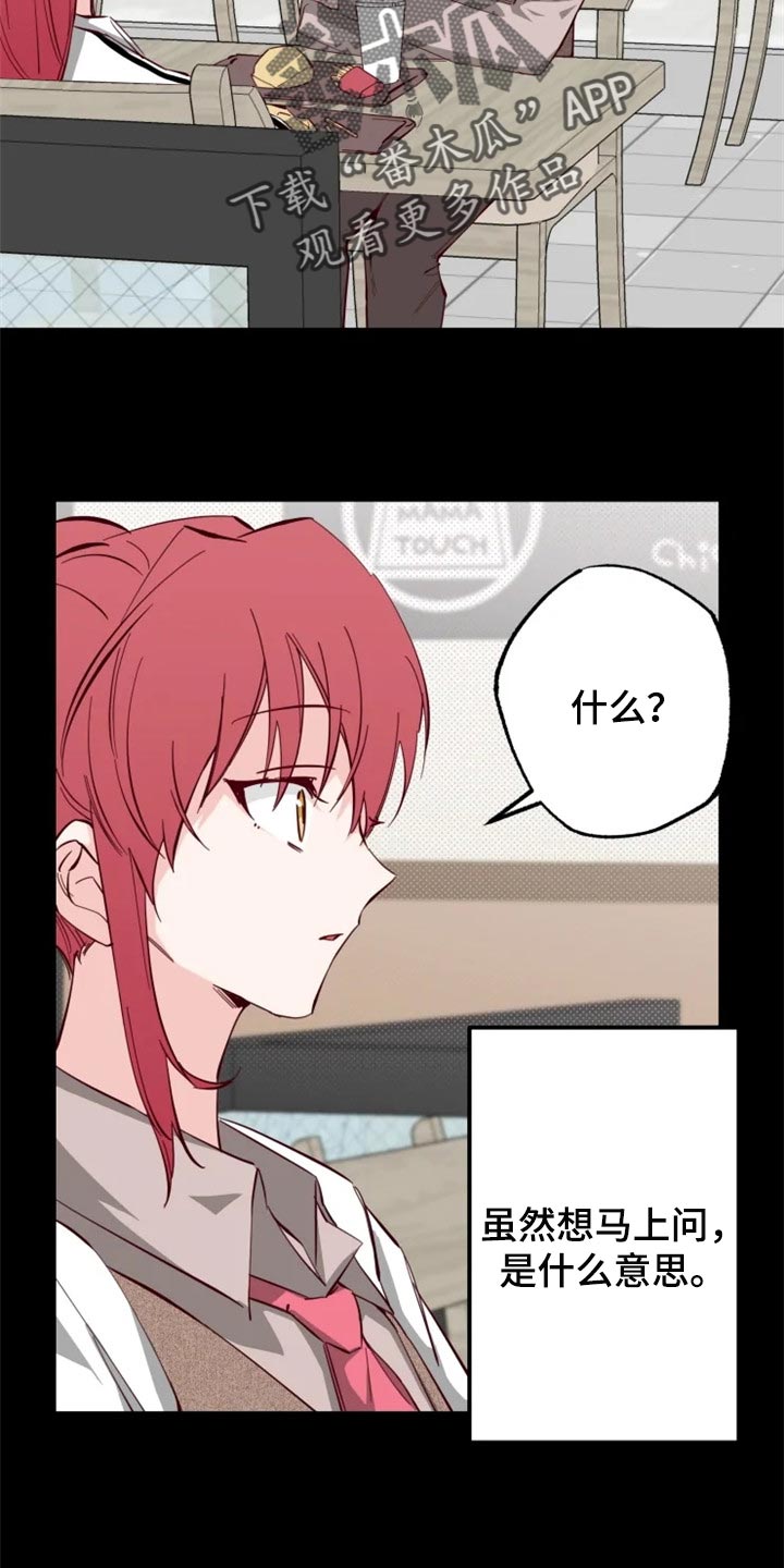 你可别乱来啊漫画,第15章：误会瞬间5图