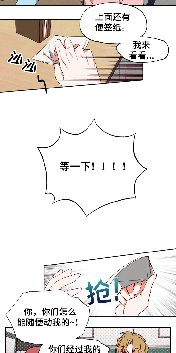你可别乱来啊漫画,第5章：奇怪3图