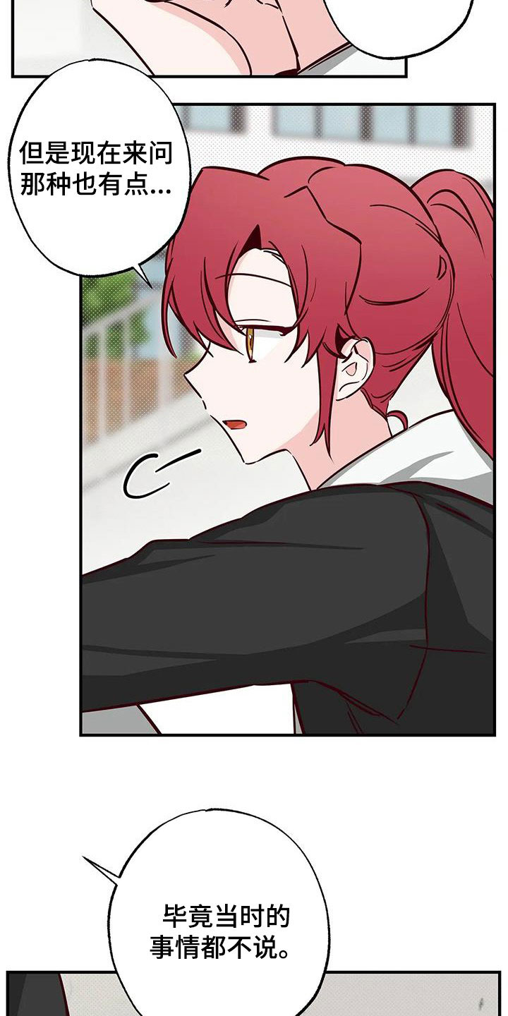 你可别乱来啊漫画,第35章：答疑解惑1图