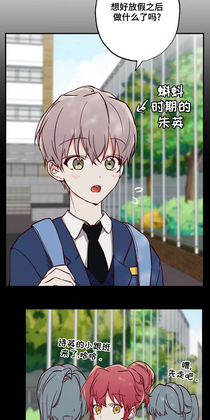 你可别乱来啊漫画,第21章：初恋故事2图