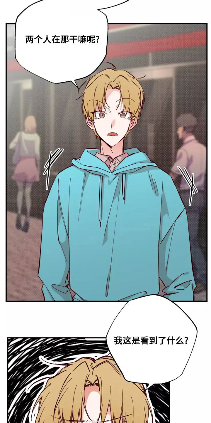 你可别乱来啊漫画,第24章：跟你聊聊2图