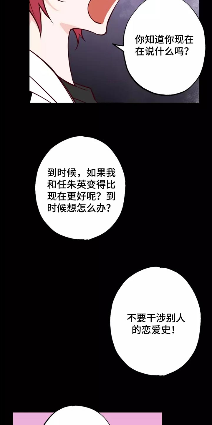 你可别乱来啊漫画,第18章：担心1图