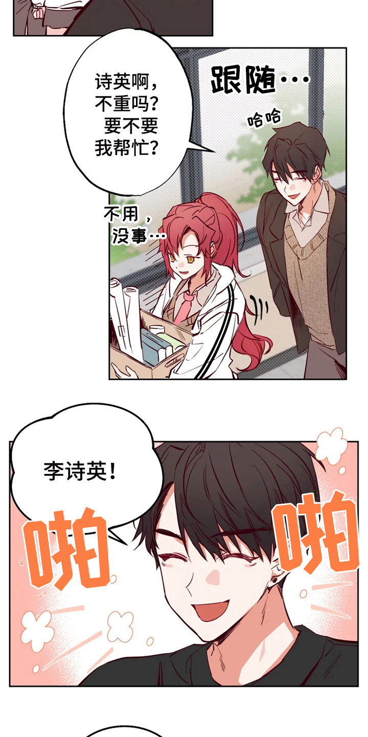 你可别乱来啊漫画,第10章：纠缠4图