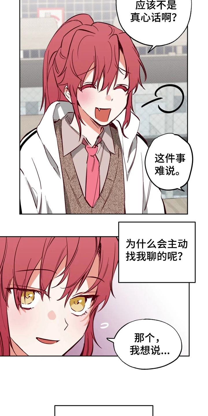 你可别乱来啊漫画,第14章：问题3图
