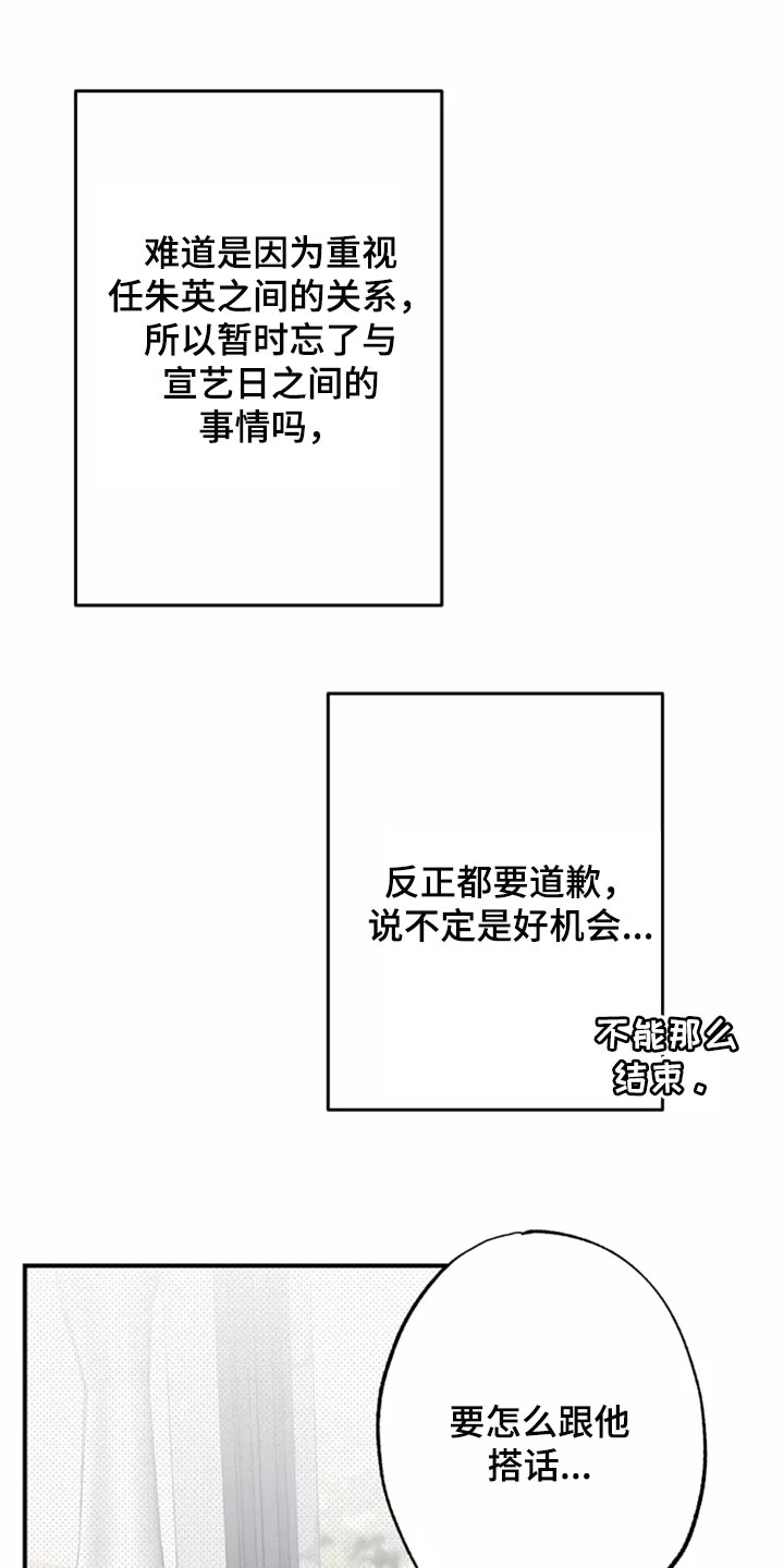 你可别乱来啊漫画,第17章：道歉2图