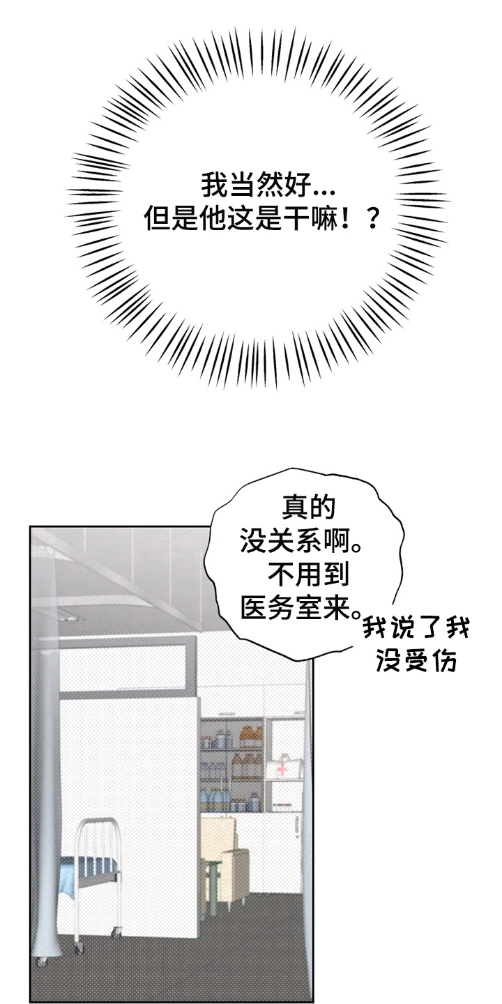 你可别乱来啊漫画,第12章：约会2图