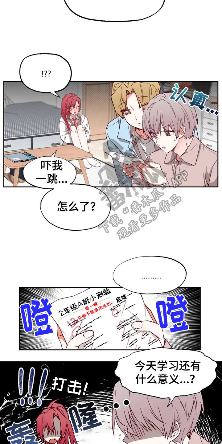 你可别乱来啊漫画,第4章：学习4图