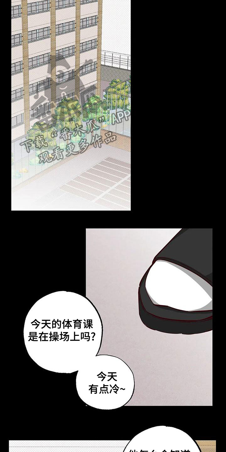 你可别乱来啊漫画,第33章：不要表白5图