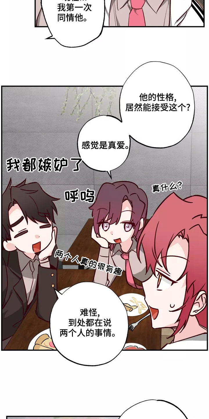 你可别乱来啊漫画,第21章：初恋故事1图