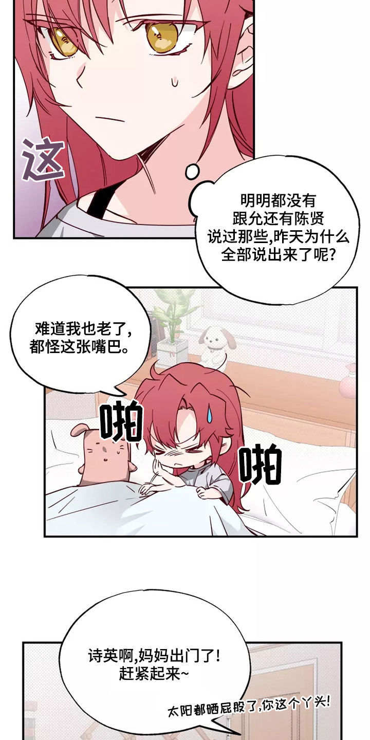 你可别乱来啊漫画,第24章：跟你聊聊2图