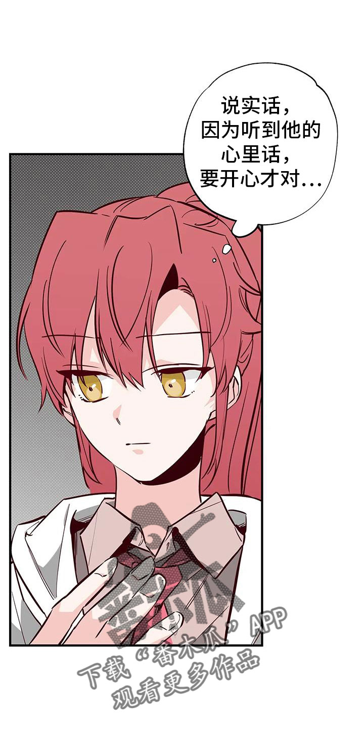 你可别乱来啊漫画,第42章：又要赢了3图