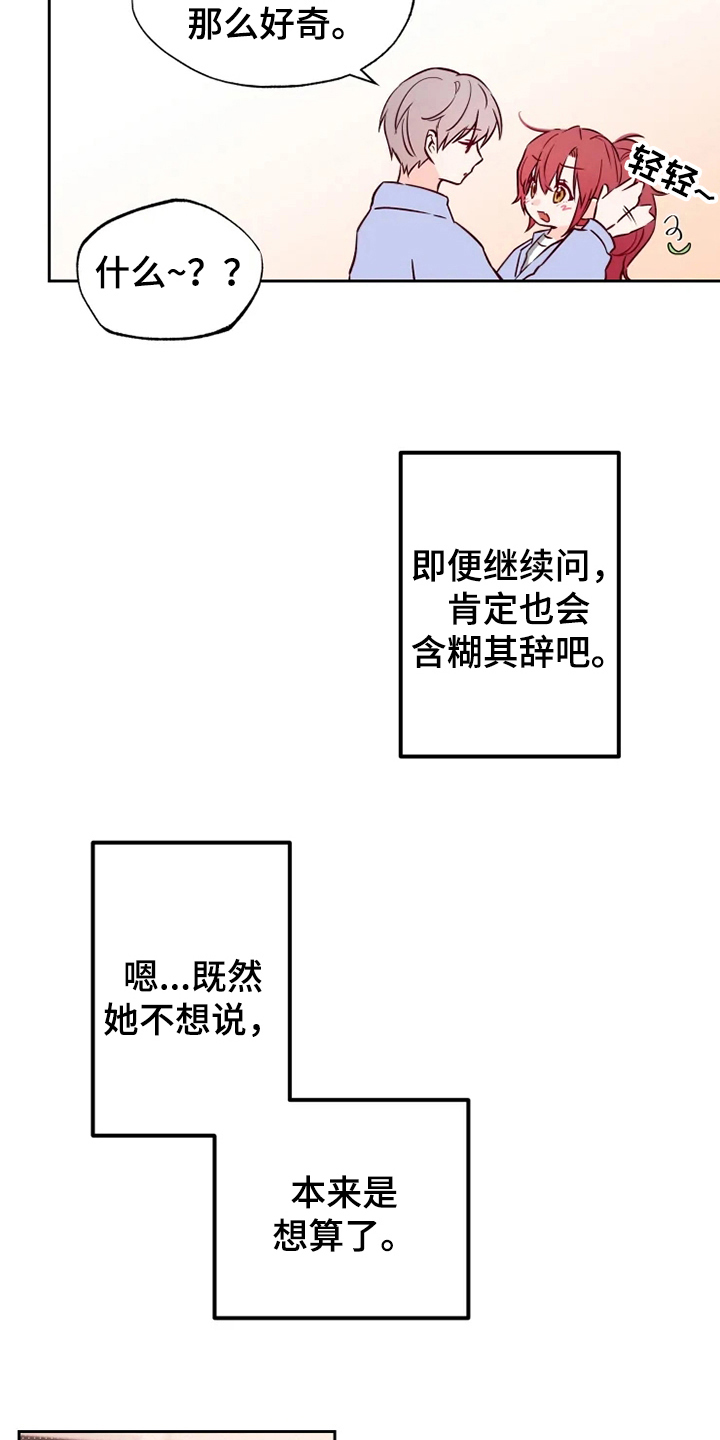 你可别乱来啊漫画,第7章：怀疑3图