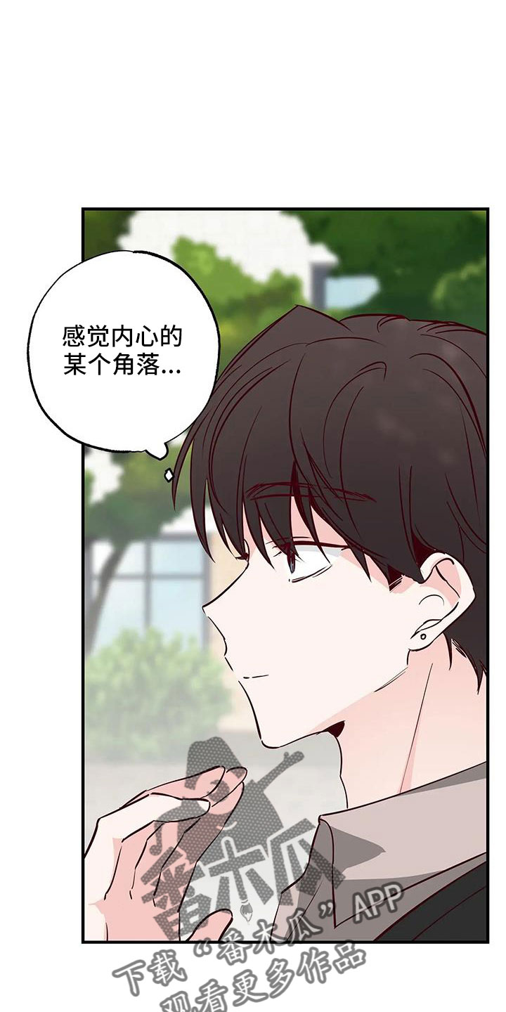 你可别乱来啊漫画,第45章：有点空虚1图