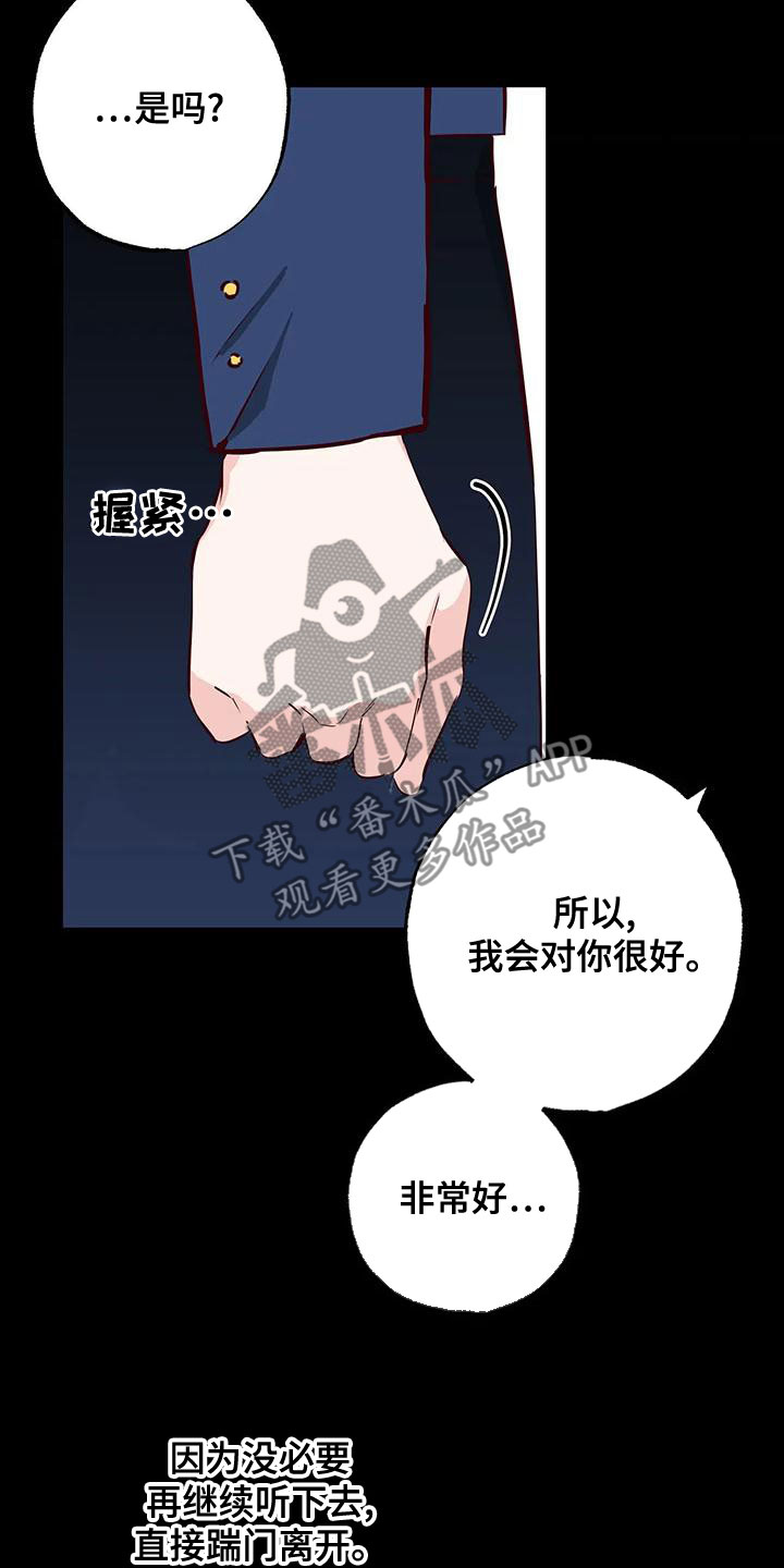 你可别乱来啊漫画,第34章：不想知道3图