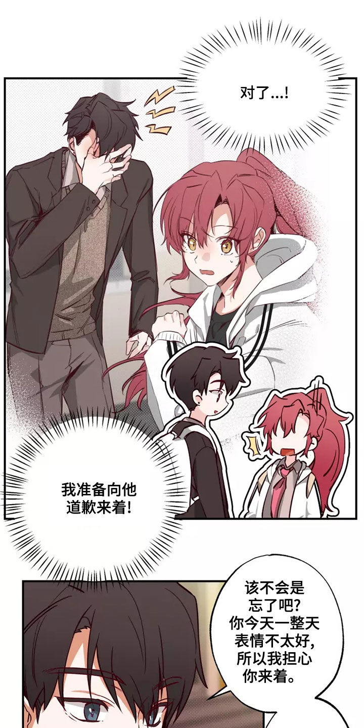 你可别乱来啊漫画,第22章：道歉1图