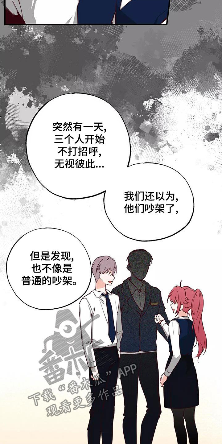 你可别乱来啊漫画,第25章：传闻4图